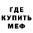 Меф мука Alexander Komnenos